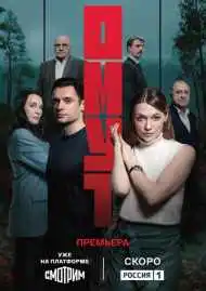 Постер сериала Омут